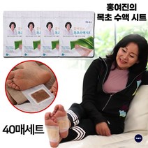 [홍여진 목초수액시트] 목초 수액 발 패치 발바닥 수액패치 시트, 목초수액시트:40매