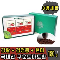 엔존 구운토마토환 토마토분말가루 강황 검정콩 아르기닌 x3