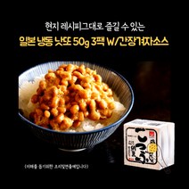 미트팬트리 일본 냉동 낫또 50g 3팩 w 간장겨자소스 현지레시피그대로~!