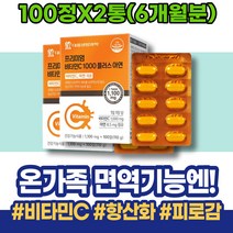 만성피로 만성피로영양제 60대 데일리 추석선물 자도자도 아스코르브산 이마트 비타민C 만성피로증상 몸이피곤할때 에너지 포우먼 임산부비타민C 보충 70대 추천 증강 주부 이뮨 여성