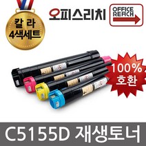제록스 C5155d 4색1세트 재생토너(고품질) CT203161