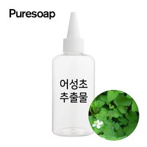 퓨어솝 어성초 추출물 (비누만들기 화장품만들기), 500ml