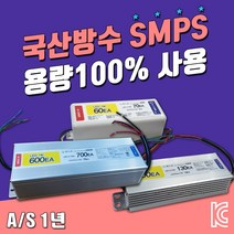 직류 전원 공급 장치 KOREA국산 AS 1년 완전방수 SMPS KC인증 100% 용량 그대로 사용되도록 설계한 SMPS! 방수SMPS KC인증완료 직류전원 공급장치 국산 AS1년, 1개, 150W