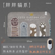 발바닥 난방 매트 사무실 겨울 전기 난방 책상밑 난방기, 【타임 스몰】고양이 발톱【4시간 스마트 셧다운】1