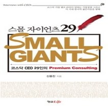 [개똥이네][중고-최상] 스몰 자이언츠 29
