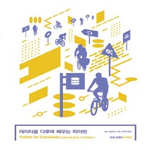 NSB9788966262489 새책-스테이책터 [데이터를 다루며 배우는 파이썬] --프로그래밍 인사이트 Programming Insight-인사이트-찰스, 데이터를 다루며 배우는 파이썬