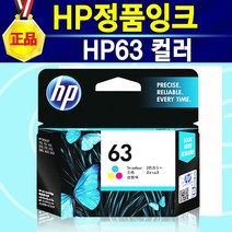 [알전산] HP DeskJet 2131 All-in-One Printer 정품 잉크 hp63 검정 컬러 HP63검정+컬러 세트 63잉크 63검정 63컬러 63블랙 63칼라 hp63, 1개, HP63정품컬러