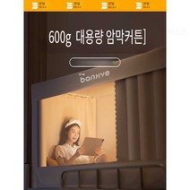 2층침대 침대커튼 기숙사 차광 암막 가림막