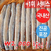 장스토어 반건조 풀치 작은갈치 15-25미 40cm내외 외 10종 자연건조 군산 직송, 15마리, 작은갈치(풀치) 40cm내외