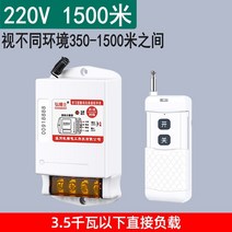 원격제어 스위치 무선조종 대출력 펌프 모터 리모컨, 03. 1500m 220V 내구성 스위치 리모콘 1개