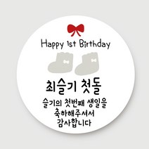 돌답례품 스티커 돌잔치 포토형 문구형 주문제작, 11.문구형_걸음마(4.8cm)_총40개입