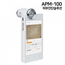 피부진단솔루션 APM-100 피부 측정기 진단기 측정 기계 분석기 유분수분, 방문설치(수도권)