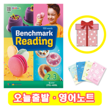 벤치마크 리딩 Benchmark Reading 2.3 (+영어노트)