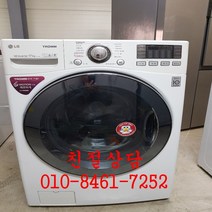 [중고 엘지트롬 드럼세탁기] 중고세탁기 중고드럼세탁기 중고DD인버터세탁기 엘지트롬17kg드럼세탁기]중고드럼세탁기 중고DD인버터드럼세탁기