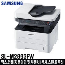삼성팩스복합기 SL-M2893FW 자동급지 양면인쇄.복사.스캔.유무선. 흑백레이져 토너포함 정부문서출력