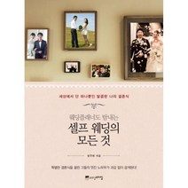 이노플리아 셀프웨딩의 모든것 웨딩플래너도탐내는, One color | One Size@1