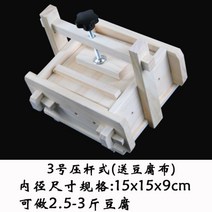 가정용 두부틀 마츠키 냄새없는 압두부통, 일반 3번(15x15x9)
