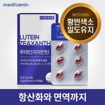 [Event] 메디타민 루테인지아잔틴 눈건강 개선, [2+1] 루테인지아잔틴3박스(3개월분)