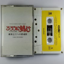 중고 카세트 테이프 바람의 검심 OST. TARO IWASHIRO