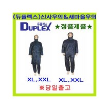 [듀플렉스] 신사우의 원피스 안전용품, 선택:듀플렉스 신사우의 원피스 XL