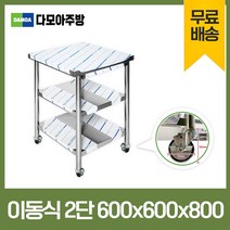 업소용 1단 2단 이동식 작업대 모음 600 - 1800 폭600mm 스텐 식당 조리대 STS 201 정품, 이동식2단작업대, 600×600×800