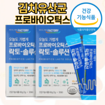 아연 프로바이오스틱스균 전통김치유산균 자녀와같이먹는유산균 아침배변 도움 탈출 30포2박스