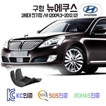 뉴에쿠스 코일매트 /VI 카매트 발매트 바닥 시트 발판 깔판 차량용 차량 자동차 매트 실내 메트 VS380 VS460 VS500, 뉴에쿠스 4인승 (2009.3~2012.12), 블랙, 1열+2열