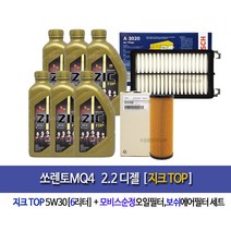 쏘렌토MQ4 디젤 지크탑 5W30(6L)엔진오일2R-3020