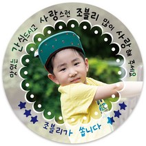 봉봉북스 연예인 가수 배우 운동선수 동호회 팬카페 곰신 조공 간식 포토 스티커 주문제작 포장데코스티커, 07 사진배경8.5mm(6개)