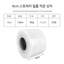 비닐 포장 필름 삼면 배면 포장기 씰링 산업용 스트레치 롤필름 떡포장, 폭 4cm  24 롤  2 실크 작은 상자