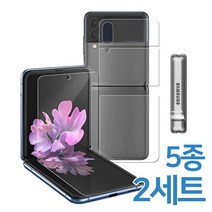 (5종 X2세트) 나인테크 갤럭시 Z플립3 전신보호 풀커버 지문방지 매트 무광 방탄 우레탄 TPU 필름, 매트TPU_5종 (2세트)