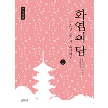 화염의 탑 1(큰글씨책):소설 오우치 요시히로, 산지니, 후루카와 가오루 저/조정민 역