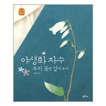 팜파스 야생화 자수 (마스크제공), 단품