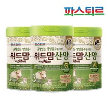 [파스퇴르] 위드맘 산양분유1~3단계3캔, 옵션선택:산양분유 2단계3캔