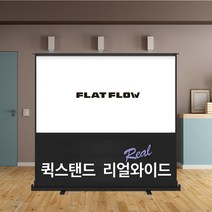 플랏플로우 퀵스탠드 리얼와이드 유압식 스크린, F-P80W