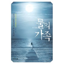 물의 가족:마루야마 겐지 장편소설, 사과나무, 마루야마 겐지