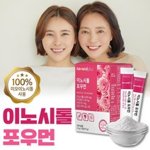 이노시톨 미오이노시톨 마이오 이노시톨 엽산 아연 비타민C 분말 가루 스틱 독일 옥수수 유래 식물성 이노시톨 4000 개별포장 20대 30대 40대 50 대 여성 엄마 주부 건강