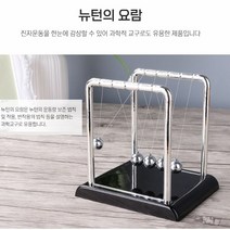 OFFICE 뉴턴 진자 운동 밸런스볼 기네틱아트 인테리어, 진자운동