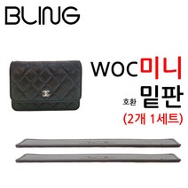미니 WOC 밑판 이너백 호환 백인백 바닥 정리함 AP1649