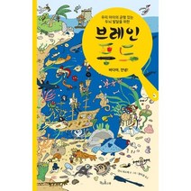 밀크북 브레인 푸드 바다야 안녕, 도서