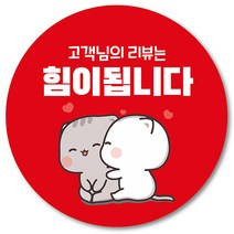 [1000매] 배달스티커 리뷰 배민 쇼핑몰 후기 감사 원형스티커, 빨강