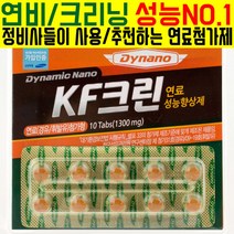 나nanr_자동차용 연료첨가제 KF크린-TG D(10알 판) 10알10회분 연비 출력 옥탄가 향상 매연 소음 노킹방지 연소실 크리닝 코팅 용품 차량제품 증가제♥sksnfll, ♥나누리!, ♥sstarting