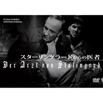 스탈린그라드의 의사[DVD]