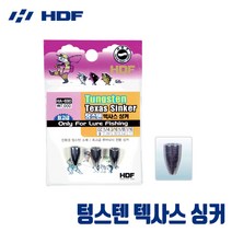[해동] 텅스텐 텍사스싱커 총알싱커 싱커 봉돌 HA-690