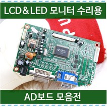 8~55인치 AD보드 만능 삼성 LG 영상보드 모니터수리 노트북패널diy, 01_만능AD보드, 4_펌웨어필요없는 RGB_풀셋