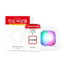 [링고벨] 교원안전 교권보호 비상벨 장거리호출벨 음성안내 LED수신기 세트상품, 1세트