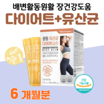 유산균 다이어트 슬림 프로 바이오틱스 가르시니아 체지방 감소 도움 장 건강 도움 식약처 인정 40대 직장인 회사원 부모님 건강 관리 도움 홈쇼핑 프리미엄 영양제 성분 가격 비교, 6달분, 3500mg x 30포 (하루1포)