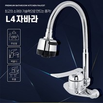 수도꼭지 부품 싱크 자바라 L4 씽크대 교체 거위목 수전 셀프 시공 집짓기 추천 인테리어 설치 DIY 부엌 키친 위생 관리 워터 탭 텝 철물점 생활 용품 잡화, L4자바라