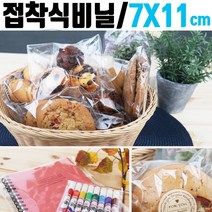 현hmsupre_악세사리포장비닐 쿠키봉지 접착 빵봉투 소비닐 업용 비닐 접착식♥rebirth, ♥ddureo, ♥오늘의상품!