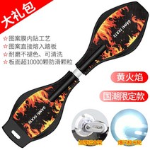 웨이브보드 S보드 스네이크 함께하는 스트릿 스케이트 입문용, 화염(오로라 휠)